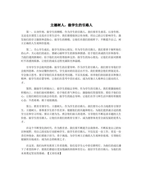 立德树人,做学生的引路人