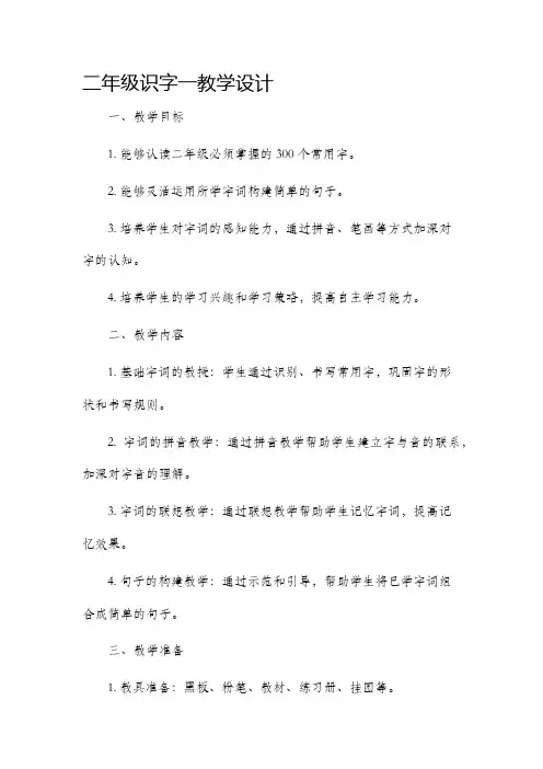 二年级识字一教学设计