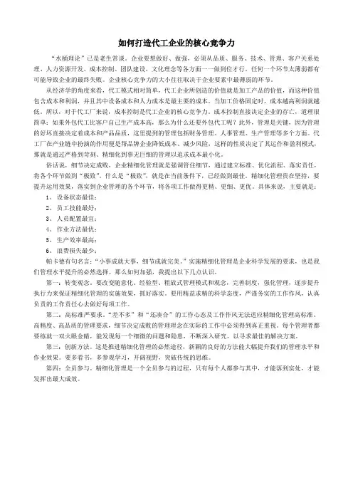 如何打造代工企业的核心竞争力