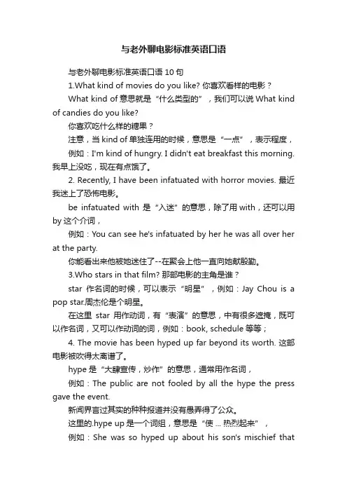 与老外聊电影标准英语口语