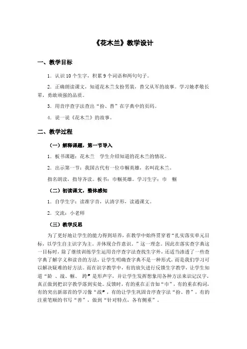 沪教版-一年级下册-第七单元-39.花木兰 全国获奖