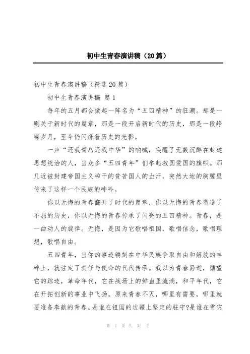 初中生青春演讲稿(20篇)