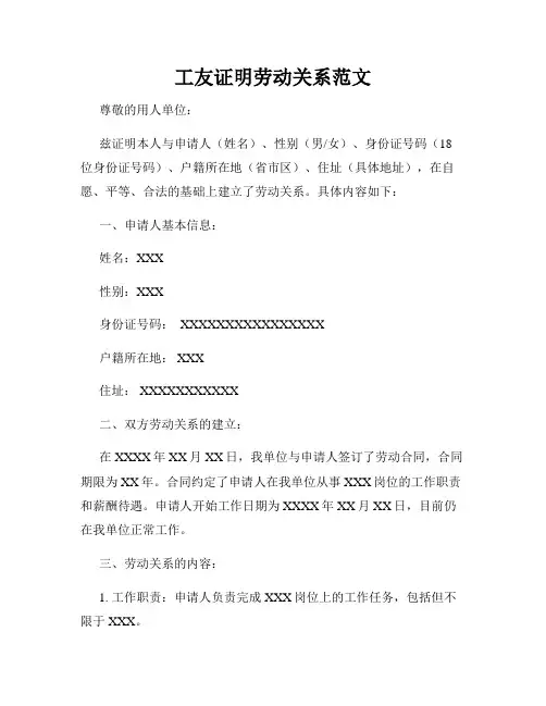工友证明劳动关系范文