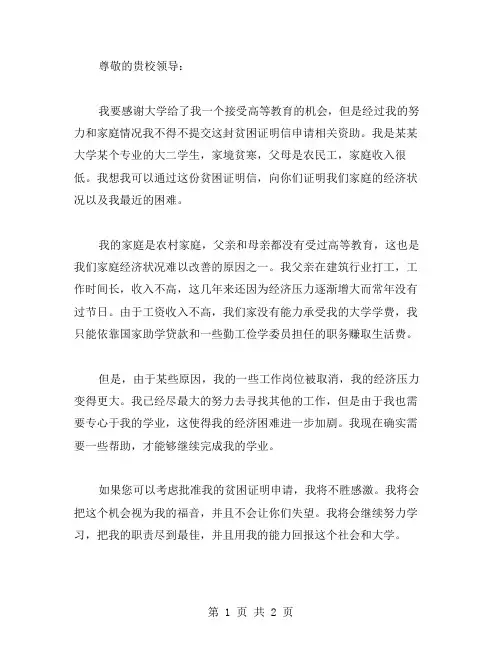 大学生贫困证明范文证明书