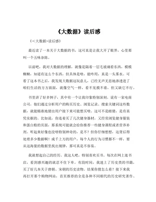 《大数据》读后感
