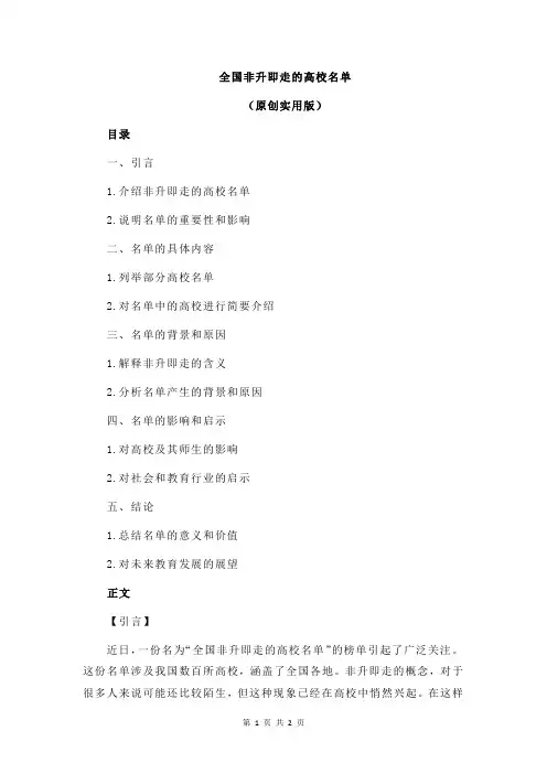 全国非升即走的高校名单
