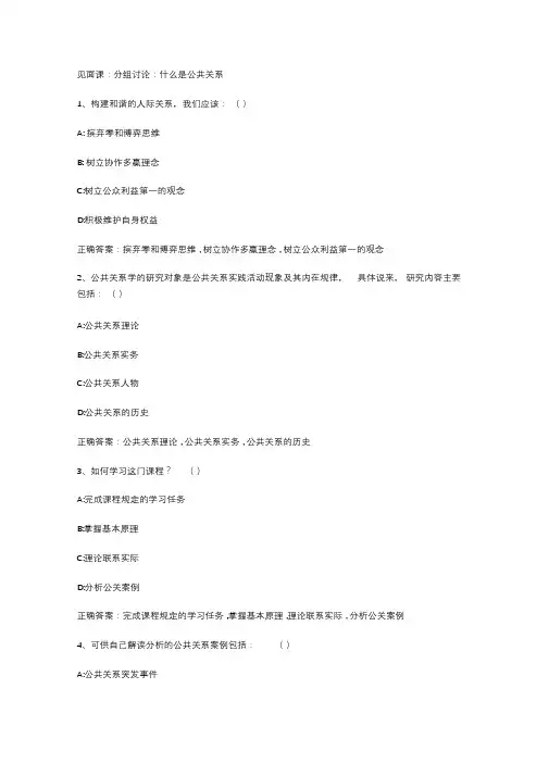智慧树知到《公共关系与人际交往能力》2019见面课答案