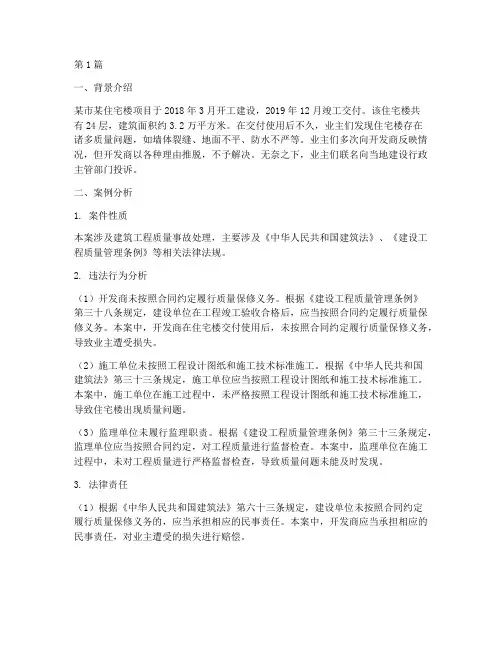 建筑工程法律法规的案例(3篇)