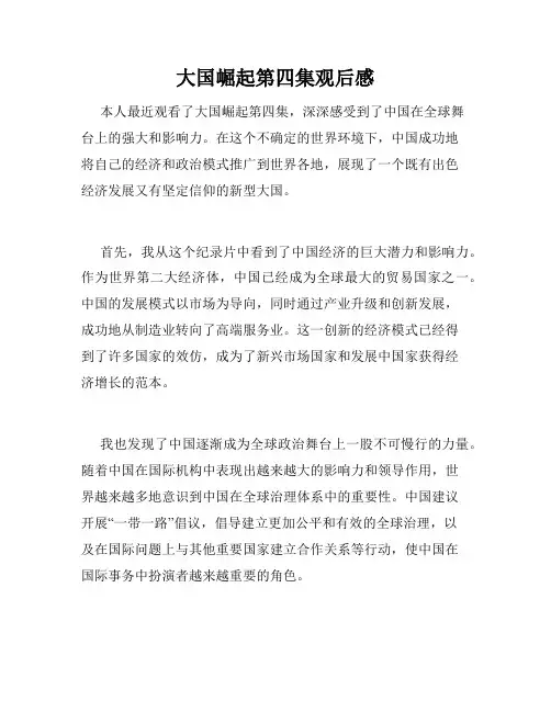 大国崛起第四集观后感