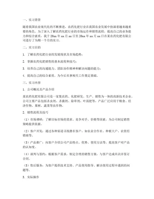 农药化肥实习报告范文