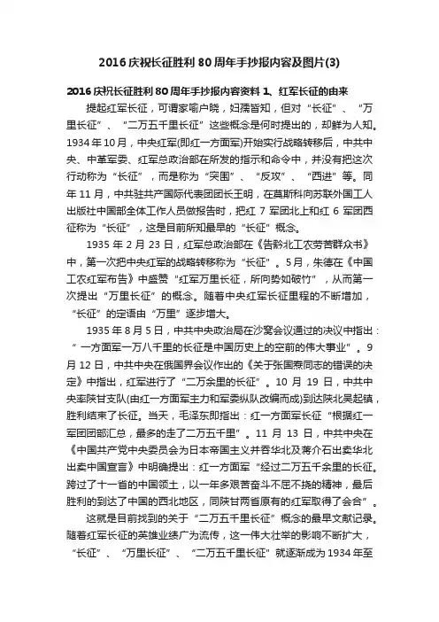 2016庆祝长征胜利80周年手抄报内容及图片（3）