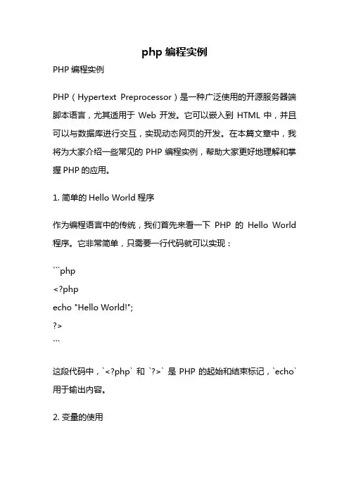 php编程实例