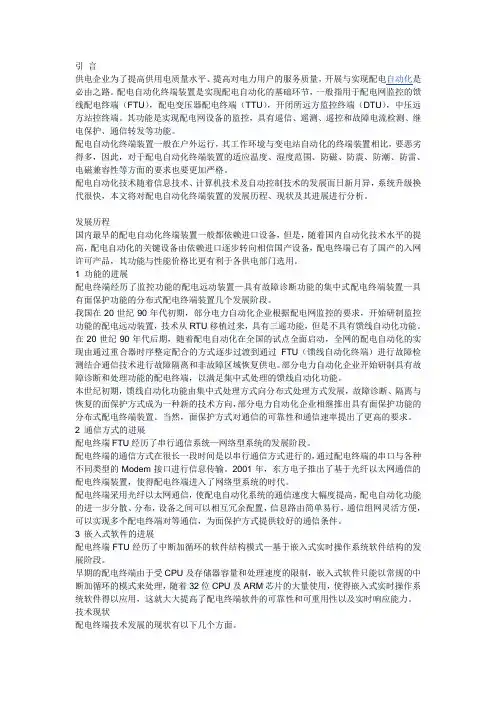 配电自动化终端的技术发展历程、现状和趋势