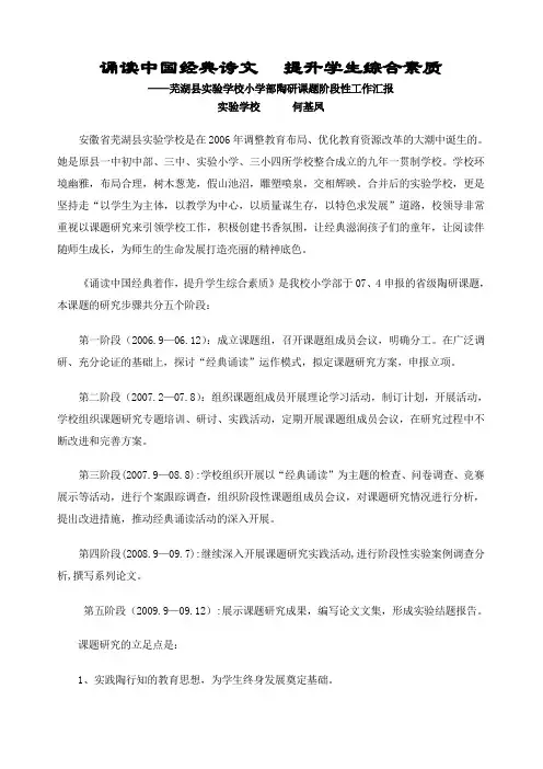 陶研课题中期汇报——《诵读经典提升学生素质》