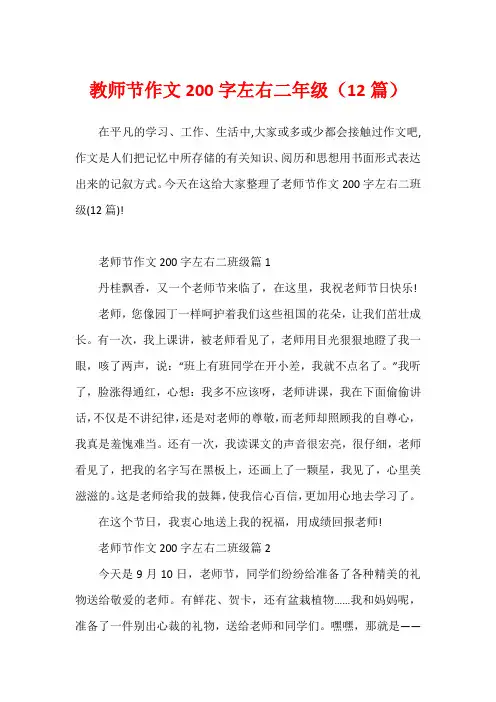 教师节作文200字左右二年级(12篇)