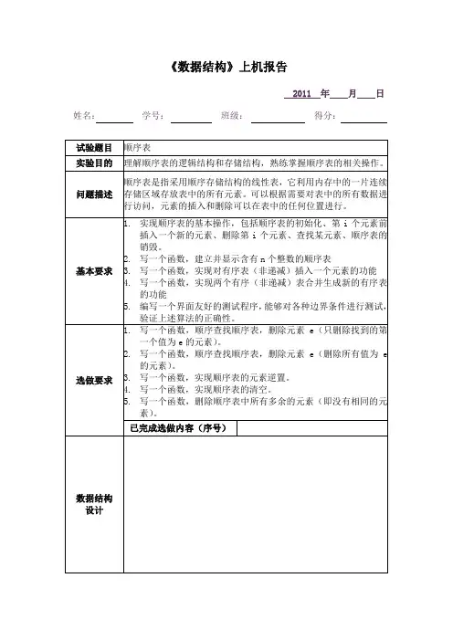 同济大学数据结构上机报告模板