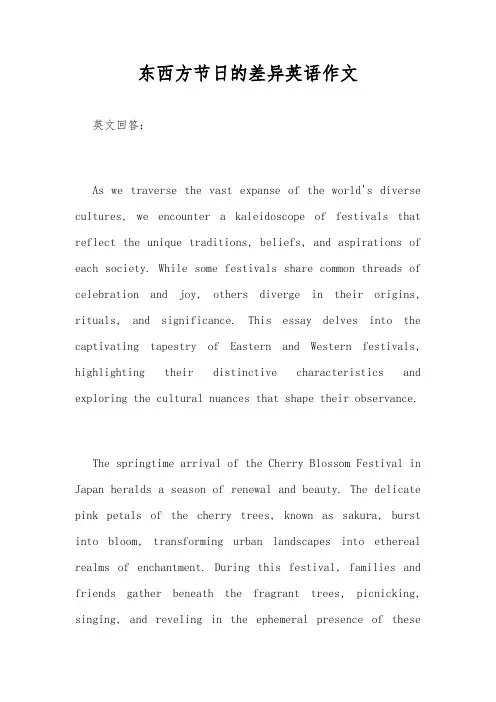东西方节日的差异英语作文