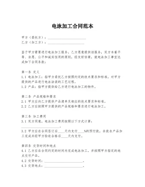 电泳加工合同范本