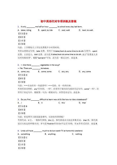 初中英语代词专项练习题附答案(解析)