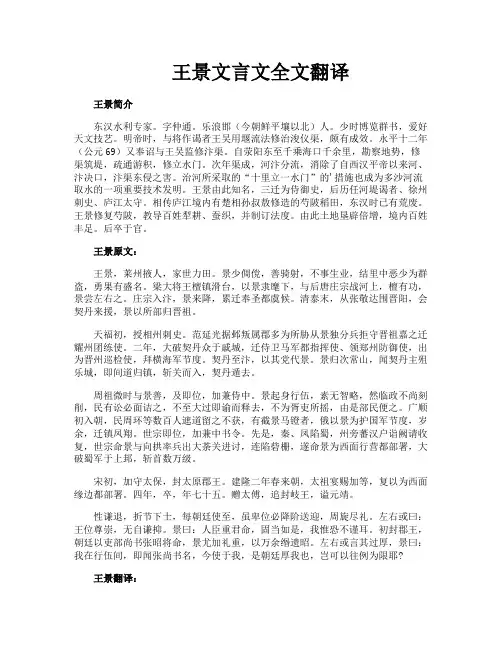 王景文言文全文翻译