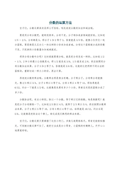 分数的运算方法