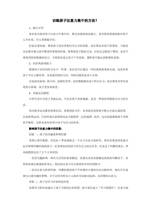 训练孩子注意力集中的方法