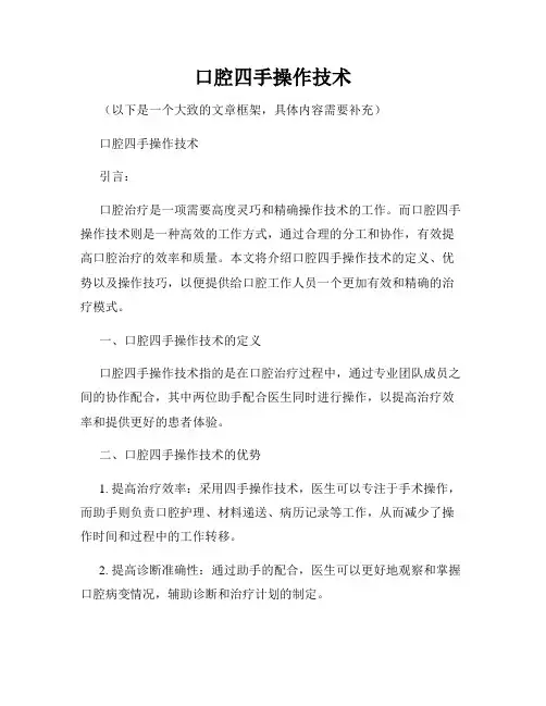 口腔四手操作技术