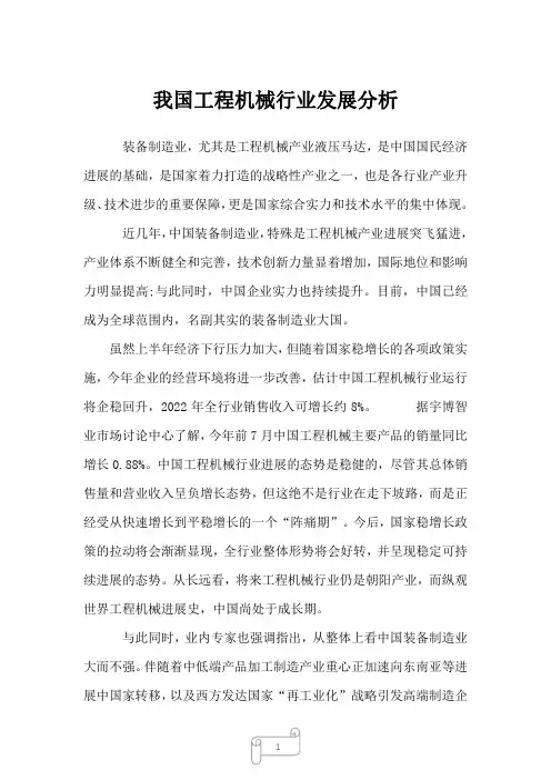 2023年我国工程机械行业发展分析1