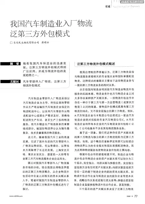 我国汽车制造业入厂物流泛第三方外包模式