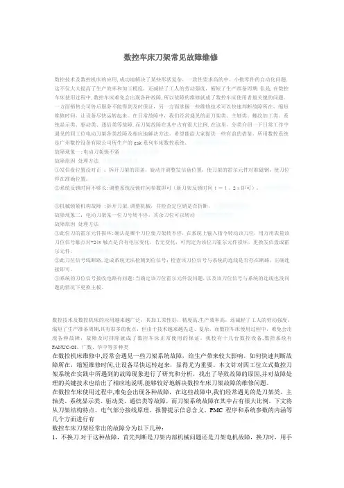 数控车床刀架常见故障维修