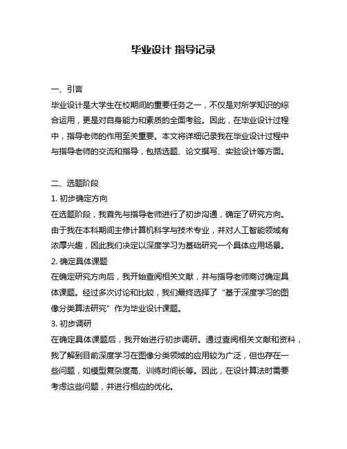 毕业设计 指导记录
