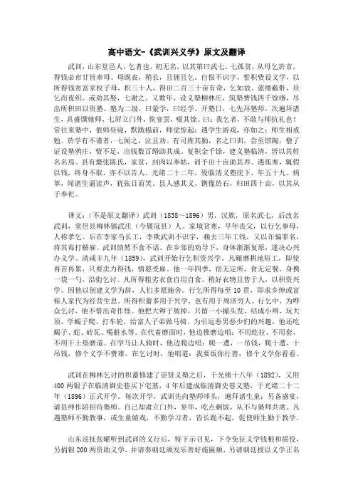 高中语文-《武训兴义学》原文及翻译