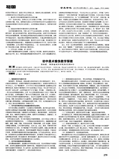 初中美术愉快教学探微