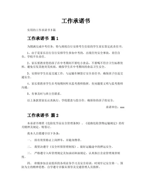 工作承诺书