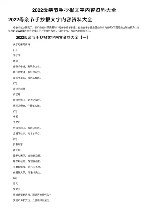 2022母亲节手抄报文字内容资料大全