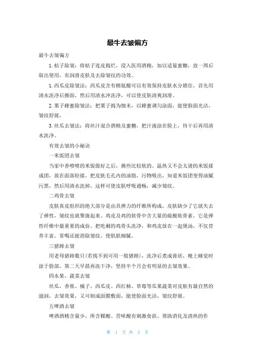 最牛去皱偏方