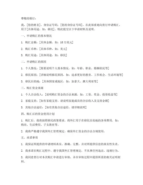 个人购汇申请书_移民