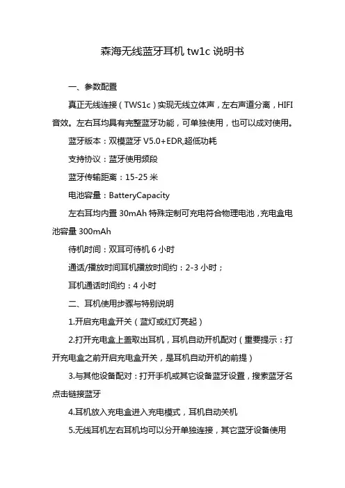 森海无线蓝牙耳机tw1c说明书