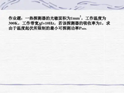 第九章：微弱信号检测
