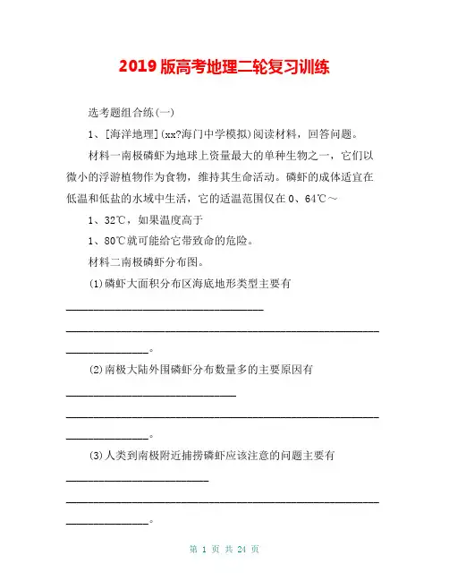 2019版高考地理二轮复习训练