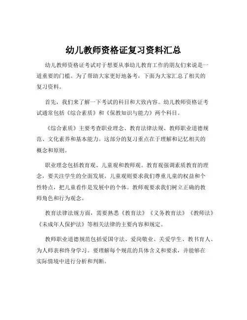 幼儿教师资格证复习资料汇总