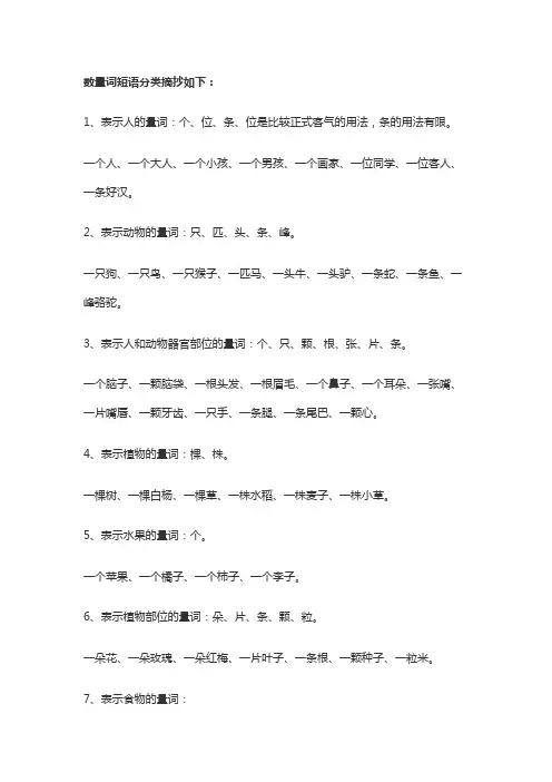 汉语的数量短语