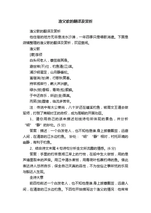 渔父歌的翻译及赏析