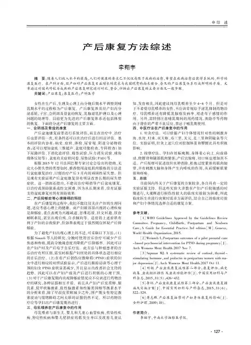 产后康复方法综述