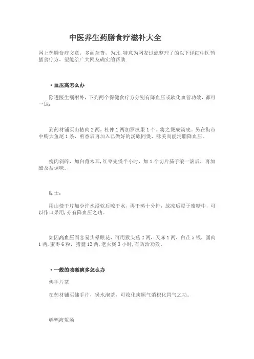 中医养生药膳食疗滋补大全