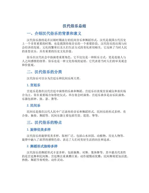 汉代俗乐总结