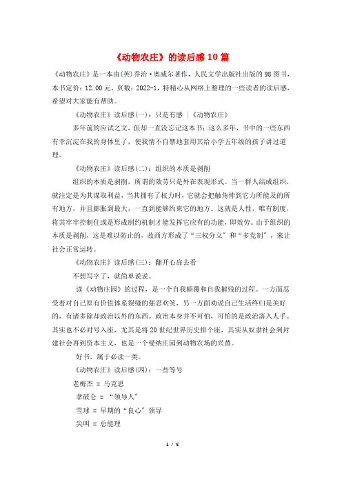 《动物农庄》的读后感10篇