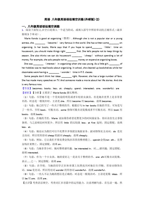 英语 八年级英语语法填空训练(外研版)(2)