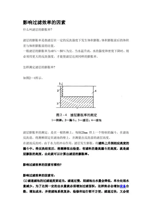 影响过滤效率的因素