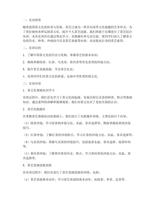 茶艺综合实训报告